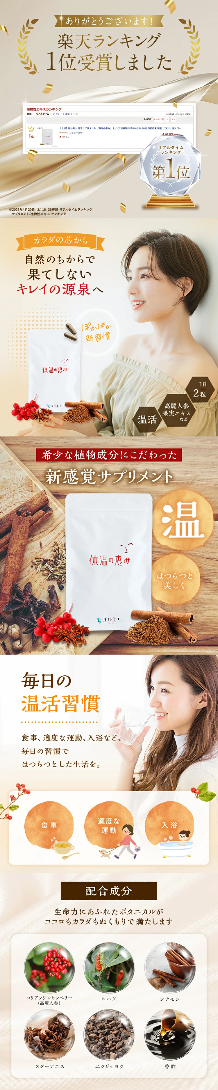 Taion no Megumi LP design (Beauty foods, beauty drinks, and supplements / Beige tones / Refined style)