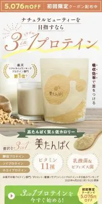 美たんぱくのLPデザイン（美容食品・美容ドリンク・サプリメント／ベージュ系／キレイ系）スマホ版