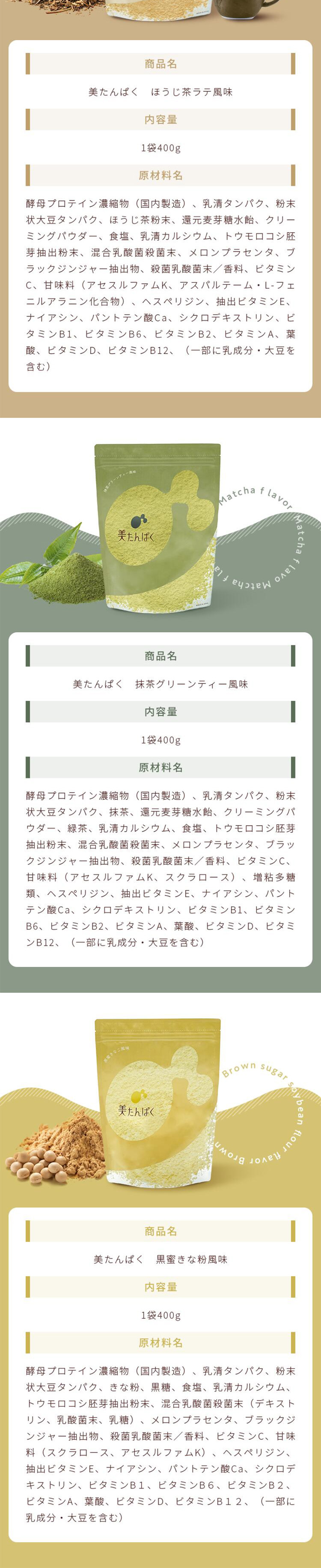 Bi Tanpaku LP design (Beauty foods, beauty drinks, and supplements / Beige tones / Refined style)