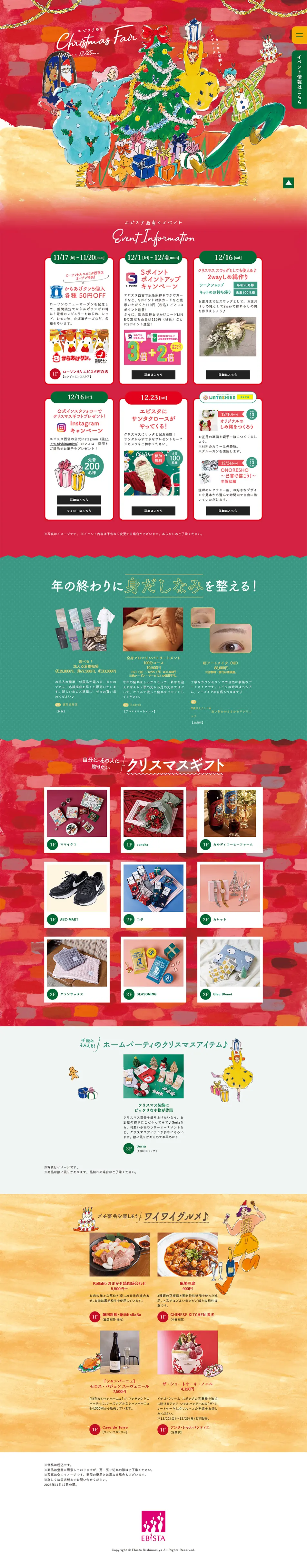 エビスタ西宮のクリスマスフェアのLPデザイン（イベント・キャンペーン・体験／カラフル系／にぎやか系）PC版