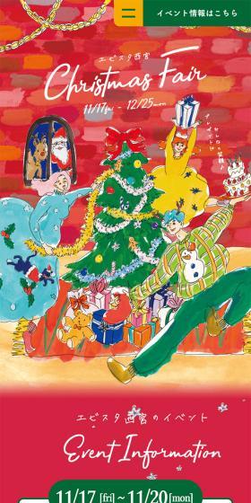 Ebista Nishinomiya Christmas Fair LP design (Events, Campaigns, Experiences / Multi-color type / Lively type) Mobile version