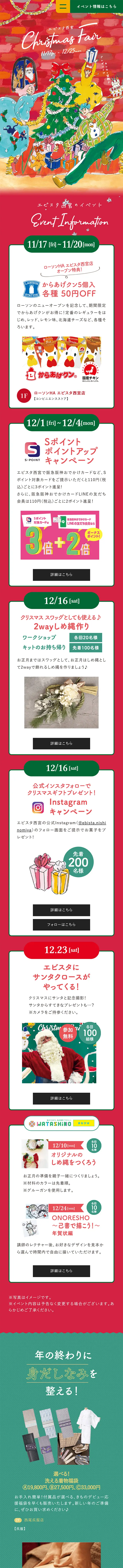 エビスタ西宮のクリスマスフェアのLPデザイン（イベント・キャンペーン・体験／カラフル系／にぎやか系）スマホ版