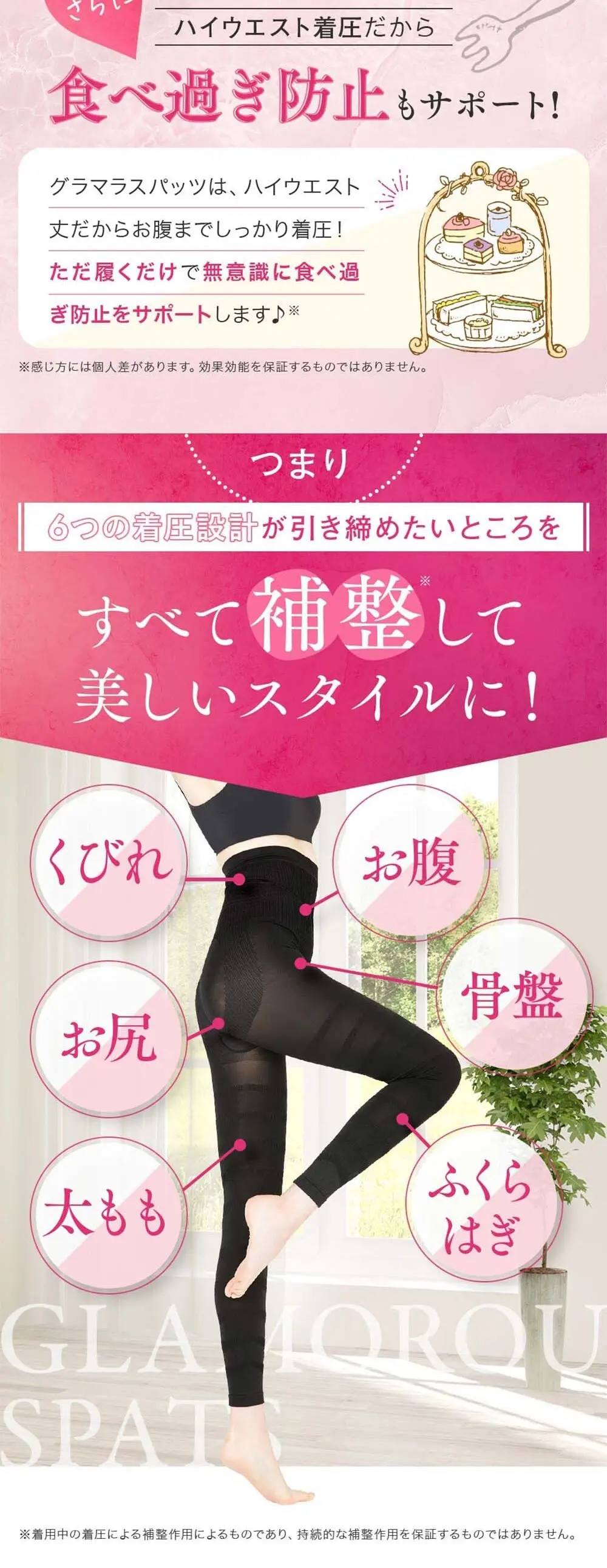 GlamorousPats LP design (Women's fashion / Pink shades / Cute style) PC version