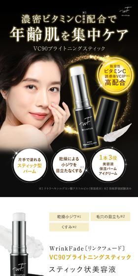 Linkfade VC90 Brightening Stick LP design (Skincare, Bodycare, Haircare / yellow / Refined style) Mobile version