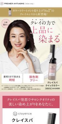 clayenceのLPデザイン（スキンケア・ボディケア・ヘアケア／ピンク系／信頼・安心系）スマホ版