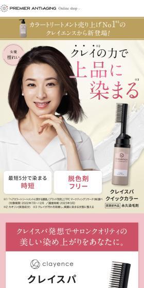 clayenceのLPデザイン（スキンケア・ボディケア・ヘアケア／ピンク系／信頼・安心系）スマホ版
