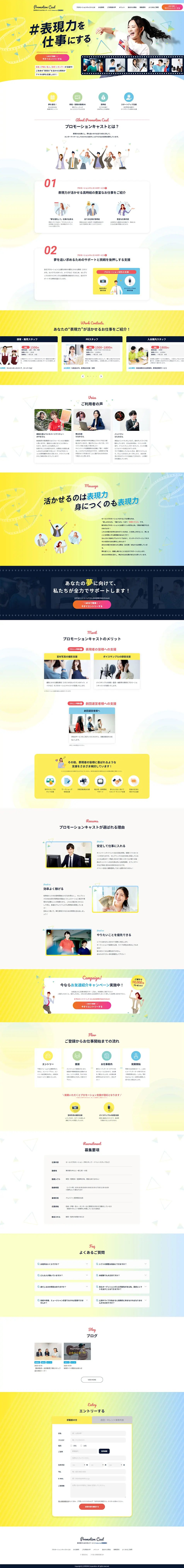 プロモーションキャストのLPデザイン（中途採用／イエロー系／にぎやか系）PC版