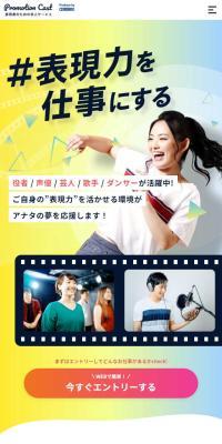 プロモーションキャスト