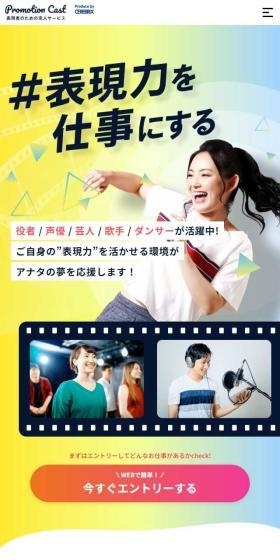 プロモーションキャストのLPデザイン（中途採用／イエロー系／にぎやか系）スマホ版