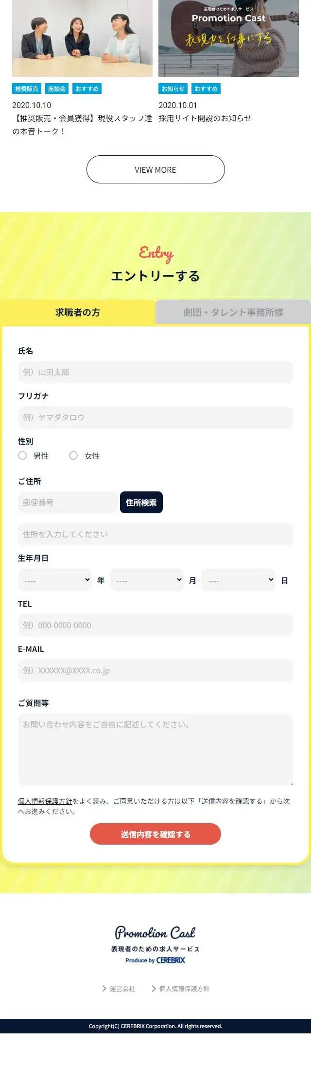 プロモーションキャストのLPデザイン（中途採用／イエロー系／にぎやか系）スマホ版