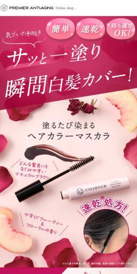 clayenceのLPデザイン（スキンケア・ボディケア・ヘアケア／ピンク系／信頼・安心系）スマホ版