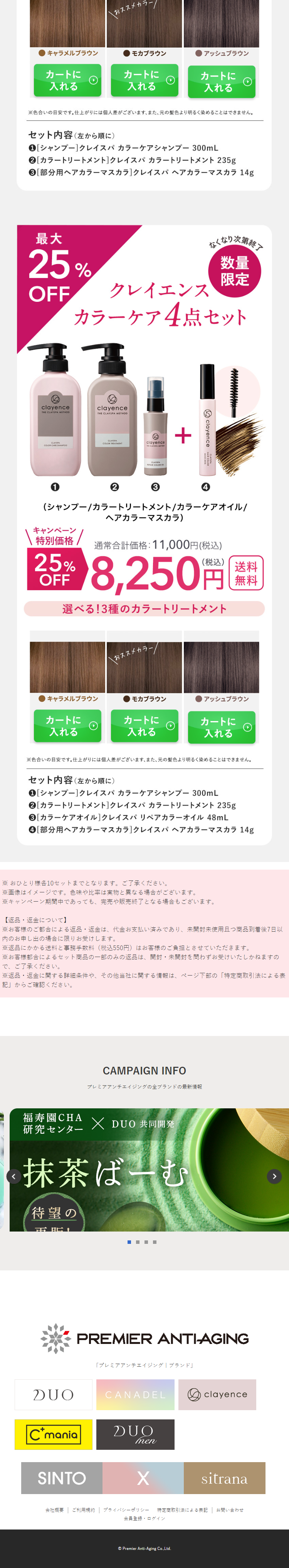 clayenceのLPデザイン（スキンケア・ボディケア・ヘアケア／ピンク系／信頼・安心系）スマホ版