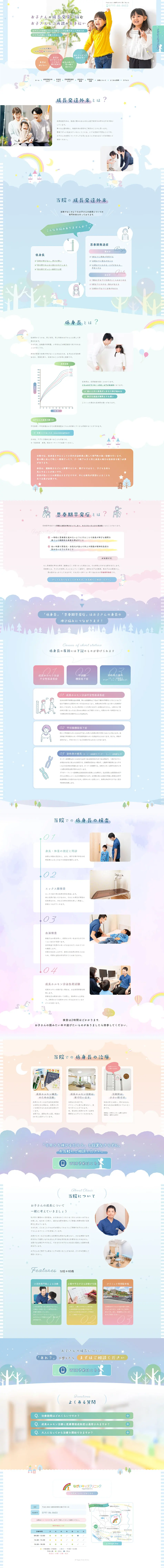 Nagai Kids Clinic LP design (school / Multi-color type / Cute style) PC version