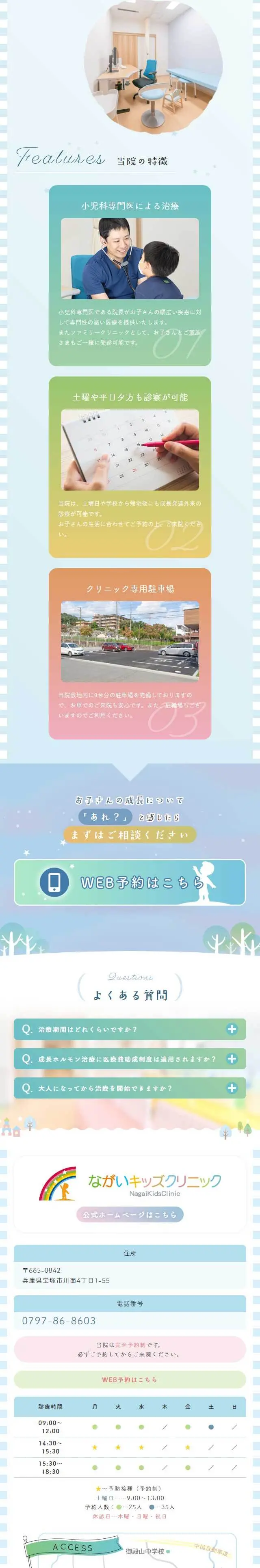 Nagai Kids Clinic LP design (school / Multi-color type / Cute style) Mobile version