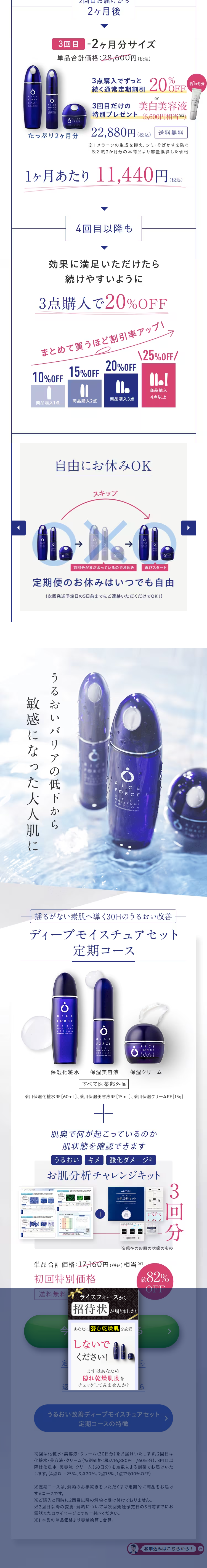 Riceforce LP design (Skincare, Bodycare, Haircare / Shades of blue / Refined style)