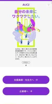 ALICEのLPデザイン（中途採用／イエロー系／スタイリッシュ系）スマホ版