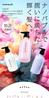 nanoshのLPデザイン（スキンケア・ボディケア・ヘアケア／カラフル系／にぎやか系）PC版