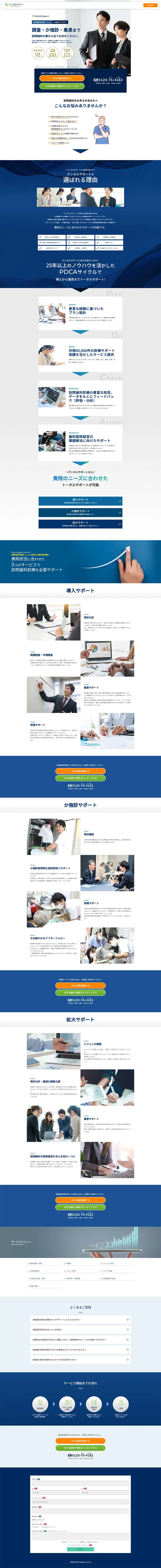 Dental Support LP design (Businesses, companies, stores / Shades of blue / Trust and Safety) PC version
