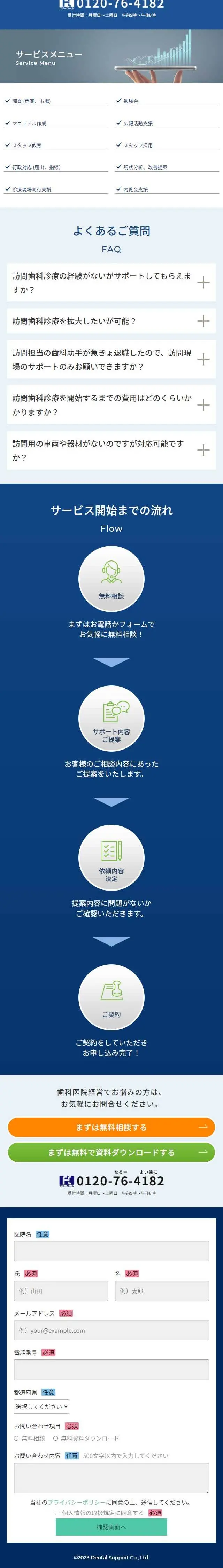 Dental Support LP design (Businesses, companies, stores / Shades of blue / Trust and Safety) Mobile version
