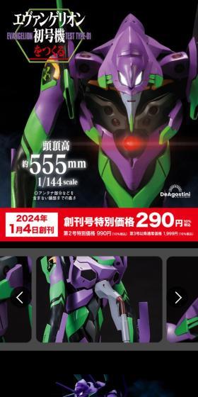 週刊 エヴァンゲリオン初号機をつくるのLPデザイン（玩具・ホビー・フィギュア／ブラック系／かっこいい系）スマホ版