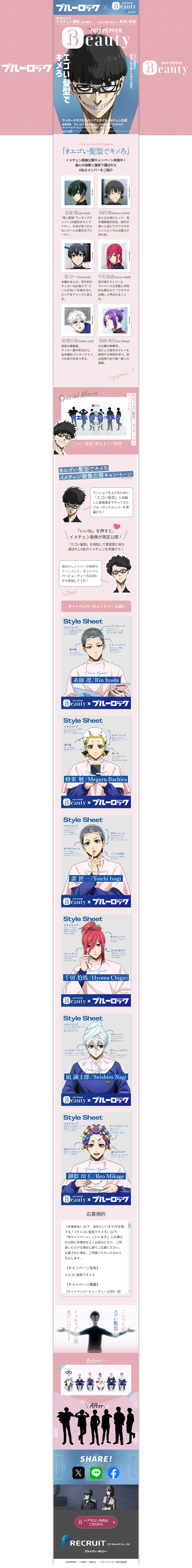 #RockYourEgoStyleHair LP design (Events, Campaigns, Gifts / Pink shades / Manga) PC version