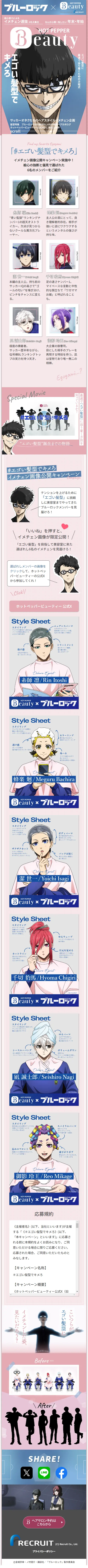 #RockYourEgoStyleHair LP design (Events, Campaigns, Gifts / Pink shades / Manga) Mobile version