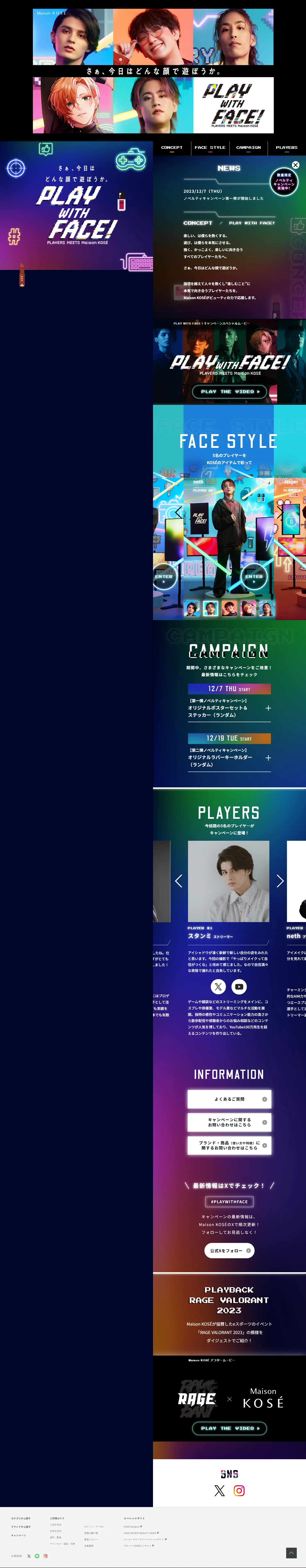 PLAYWITHFACE! –Players meets Maison KOSÉ– LP design (Events, Campaigns, Gifts / Multi-color type / Cool style) PC version