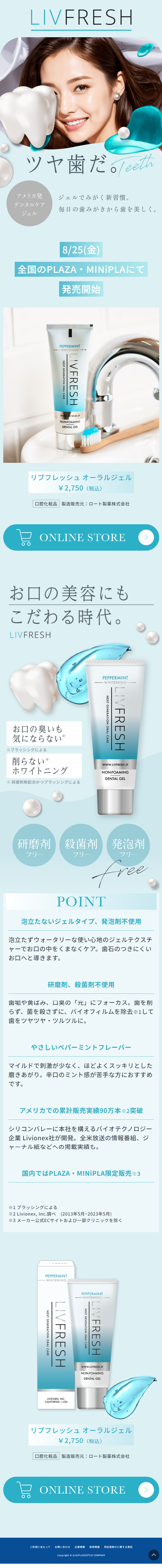 LIVFRESHのLPデザイン（スキンケア・ボディケア・ヘアケア／グリーン系／キレイ系）スマホ版