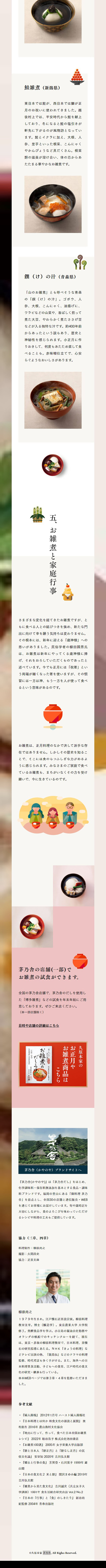 お雑煮という奇跡のLPデザイン（イベント・キャンペーン・体験／ベージュ系／かわいい系）スマホ版