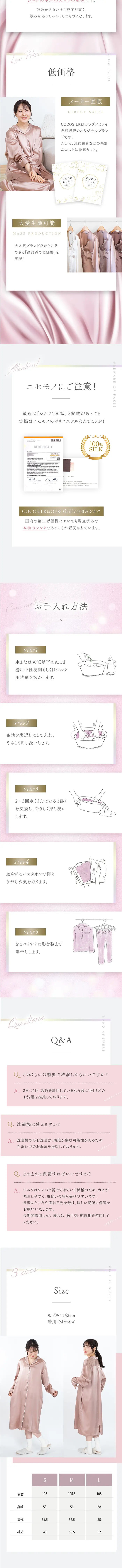 シルクパジャマワンピースのLPデザイン（下着・ナイトウェア／ピンク系／キレイ系）スマホ版