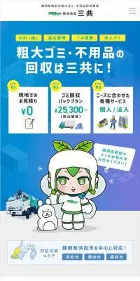 粗大ごみ・不用品の回収のLPデザイン（レンタル・代行・アウトソース／グレー系／かわいい系）スマホ版