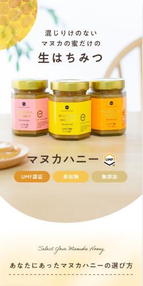 Manuka Honey LP design (Canned and jarred goods / White-based / Natural style) Mobile version