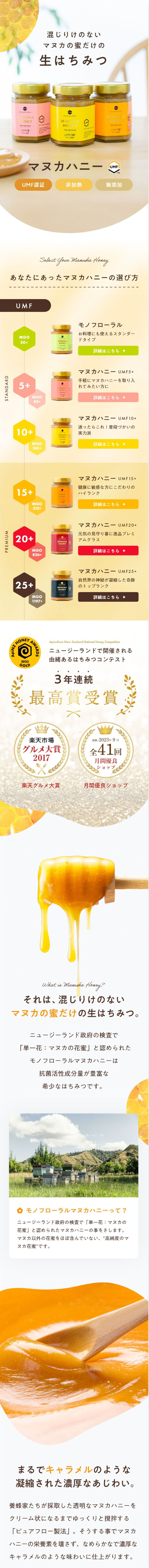 マヌカハニーのLPデザイン（缶詰・瓶詰／ホワイト（白色）系／ナチュラル系）
