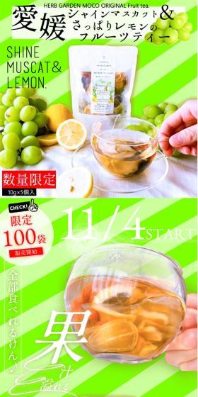 ドライフルーツティーのLPデザイン（お茶・紅茶・珈琲／グリーン系／にぎやか系）スマホ版