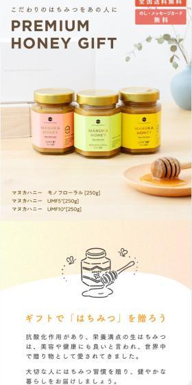 マヌカハニーギフトのLPデザイン（缶詰・瓶詰／ホワイト系／ナチュラル系）スマホ版