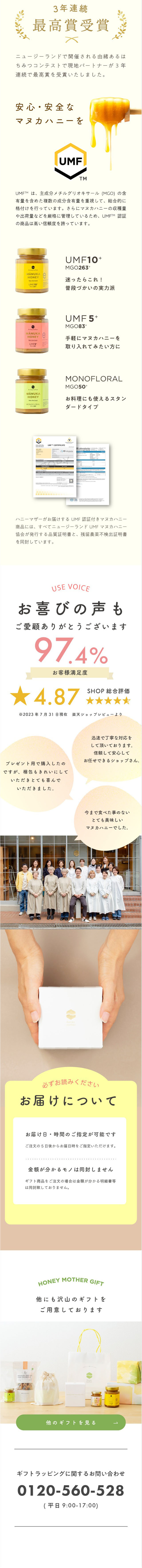 マヌカハニーギフトのLPデザイン（缶詰・瓶詰／ホワイト（白色）系／ナチュラル系）