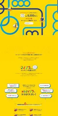 マイブラのLPデザイン（デザイン・アプリ・システム／イエロー系／シンプル系）PC版