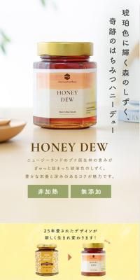 ハニーデュー