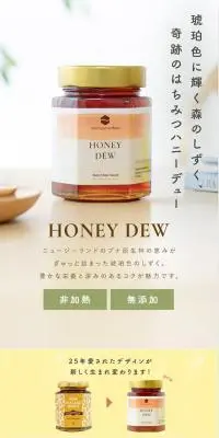 ハニーデューのLPデザイン（缶詰・瓶詰／ホワイト系／オーガニック系）スマホ版