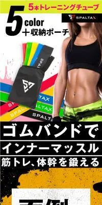 トレーニングチューブのLPデザイン（スポーツ用品／カラフル系／にぎやか系）スマホ版