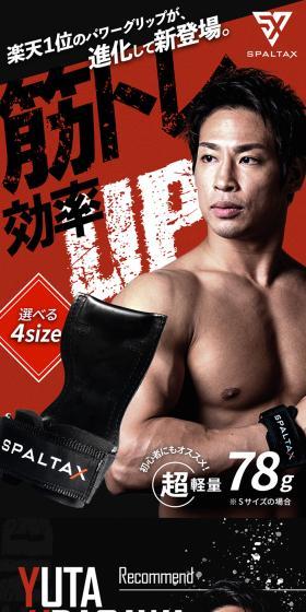 SPALTAX パワーグリップのLPデザイン（スポーツ用品／ブラック系／かっこいい系）スマホ版