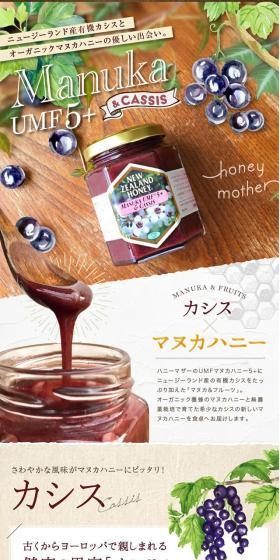 マヌカハニーとカシスのフルーツハニーのLPデザイン（缶詰・瓶詰／ベージュ系／オーガニック系）スマホ版
