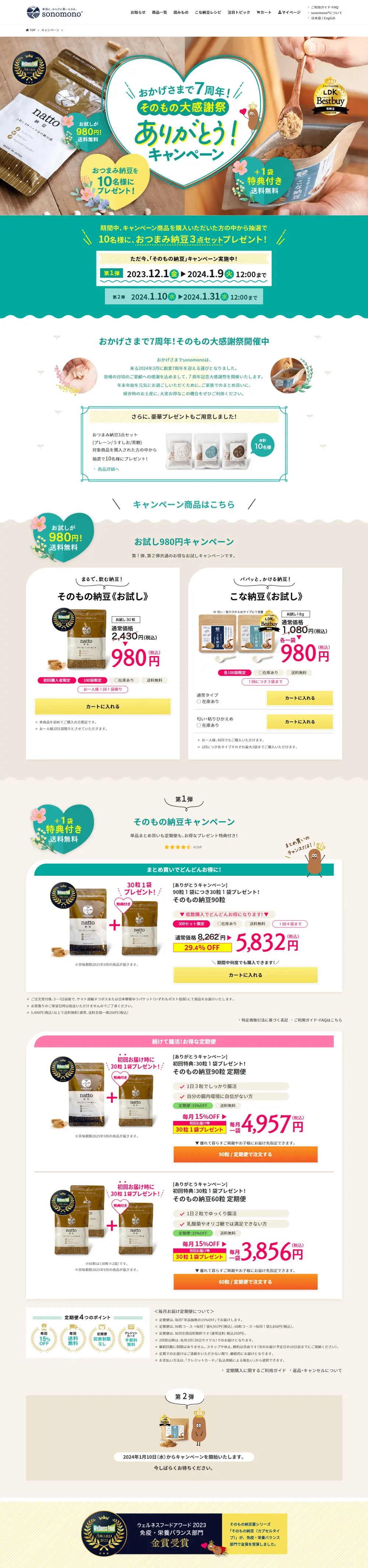 Otsumami Natto LP design (Events, Campaigns, Experiences / Green tones / Cute style) PC version
