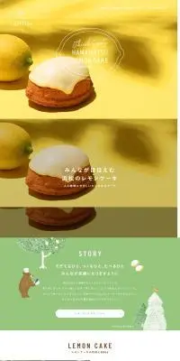 浜松レモンケーキのLPデザイン（企業・会社・お店／イエロー系／シンプル系）PC版