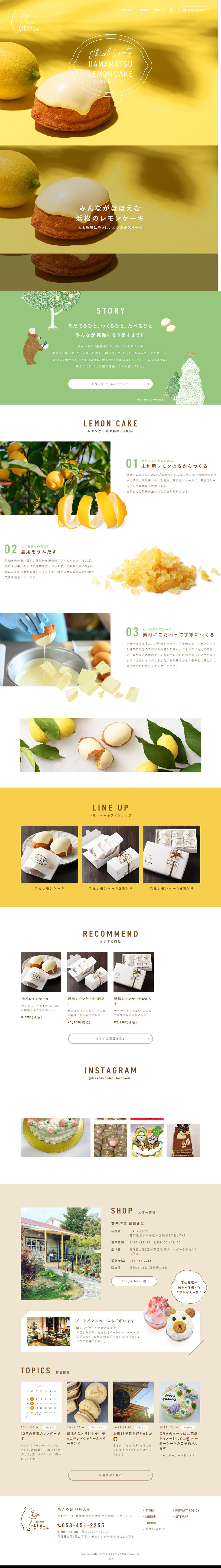 Hamamatsu Lemon Cake LP design (Businesses, companies, stores / yellow / Simple)