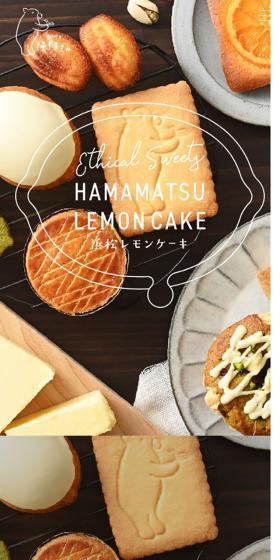 Hamamatsu Lemon Cake LP design (Businesses, companies, stores / yellow / Simple) Mobile version