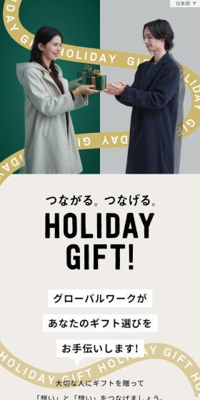 HOLIDAY GIFTのLPデザイン（イベント・キャンペーン・体験／ベージュ系／かわいい系）スマホ版