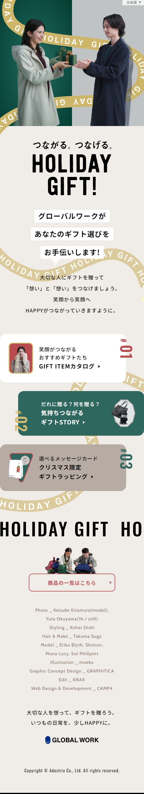 HOLIDAYGIFT LP design (Events, Campaigns, Experiences / Beige tones / Cute style)