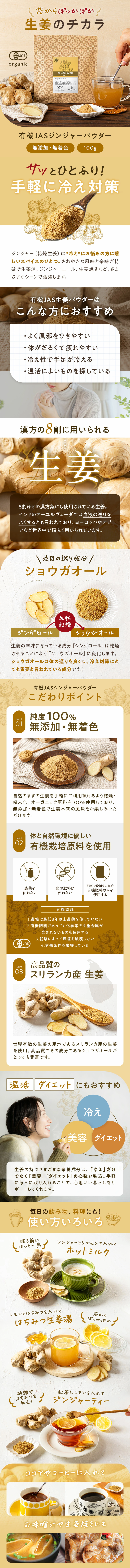 有機ジンジャーパウダーのLPデザイン（健康食品・健康ドリンク・サプリメント／ベージュ系／信頼・安心系）スマホ版