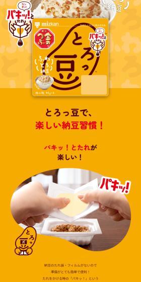 金のつぶ パキッ！とたれ「とろっ豆」のLPデザイン（豆・豆加工品／オレンジ系／にぎやか系）スマホ版